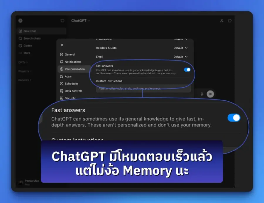 Fast Answers — ChatGPT ออกโหมดใหม่ตอบเร็วขึ้น…