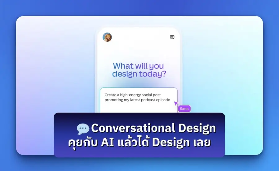 สรุปดีเทลละเอี๊ยดดดด Canva AI 2.0 อัพเดทอะไรบ้าง — รูปที่ 2