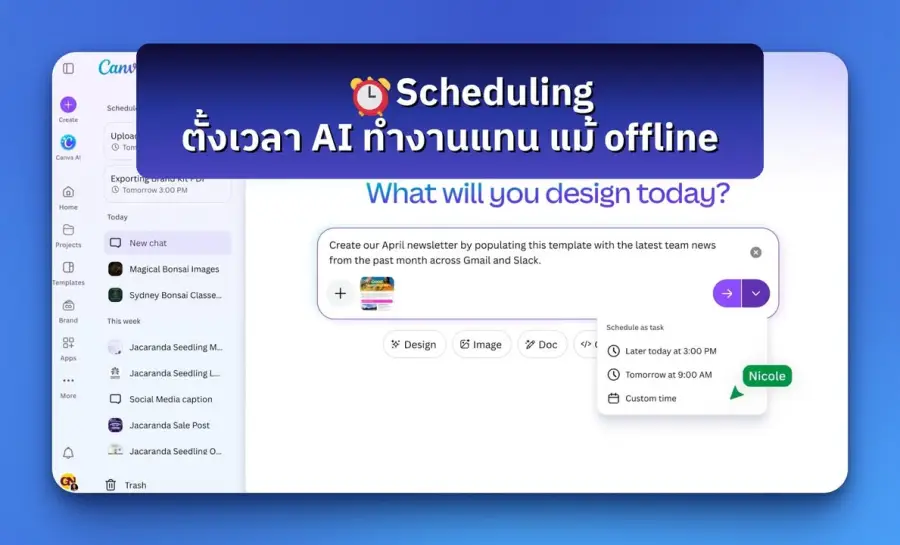 สรุปดีเทลละเอี๊ยดดดด Canva AI 2.0 อัพเดทอะไรบ้าง — รูปที่ 6