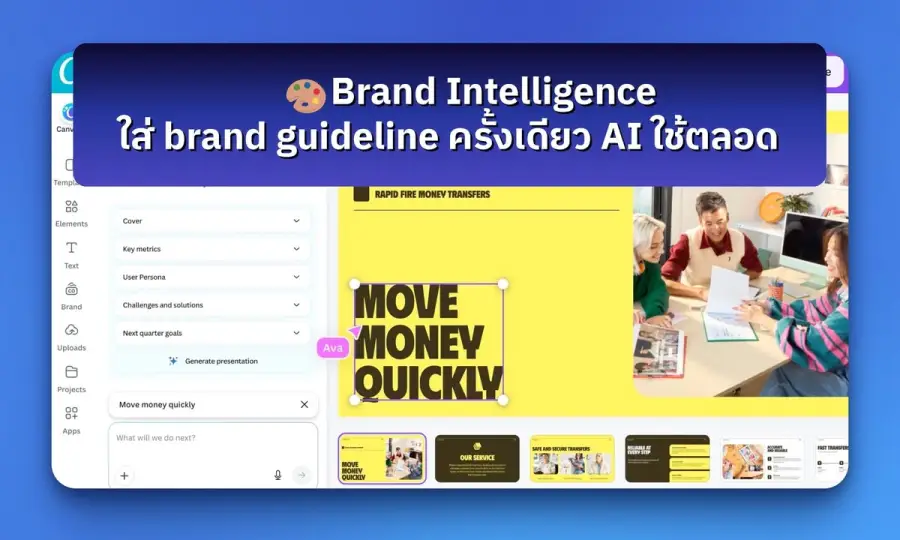 สรุปดีเทลละเอี๊ยดดดด Canva AI 2.0 อัพเดทอะไรบ้าง — รูปที่ 8