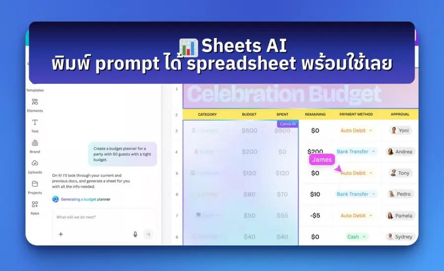 สรุปดีเทลละเอี๊ยดดดด Canva AI 2.0 อัพเดทอะไรบ้าง — รูปที่ 9