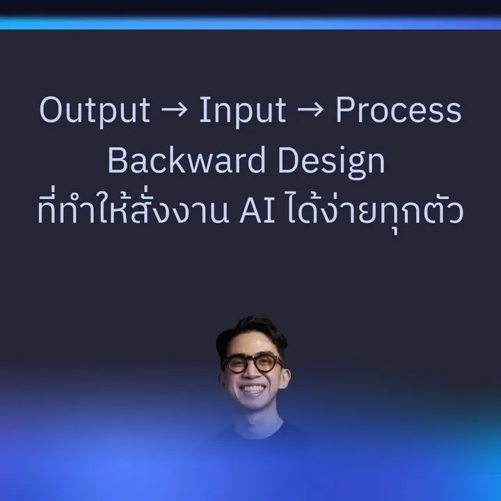 วิธีใช้ AI ให้เก่งขึ้นแบบเห็นผลเร็ว