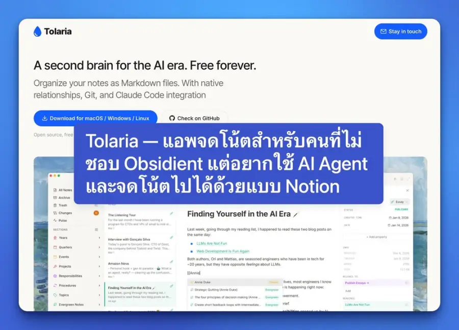 สำหรับคนที่ไม่ชอบ Obsidient แต่อยากใช้ AI Agent…