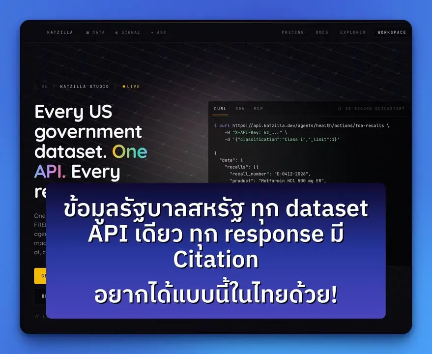 AI agent ที่ hallucinate ตัวเลขรัฐบาล — เพราะมันไม่ได้ไปถามของจริง