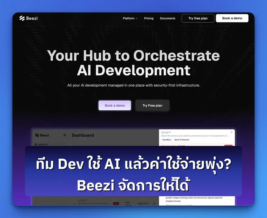 ทีม Dev ใช้ AI แล้วบิลพุ่งไม่รู้สาเหตุ? มีคนโดนเงินหายไป $1,000…
