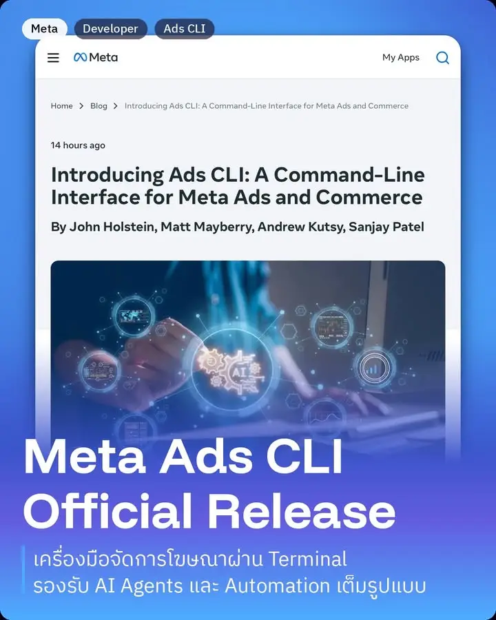 Meta Ads CLI คือเครื่องมือใหม่สุดเจ๋งจาก Meta…