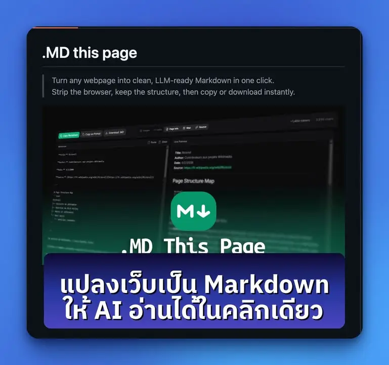 ใครที่ชอบ copy เนื้อหาจากเว็บไปให้ AI อ่าน