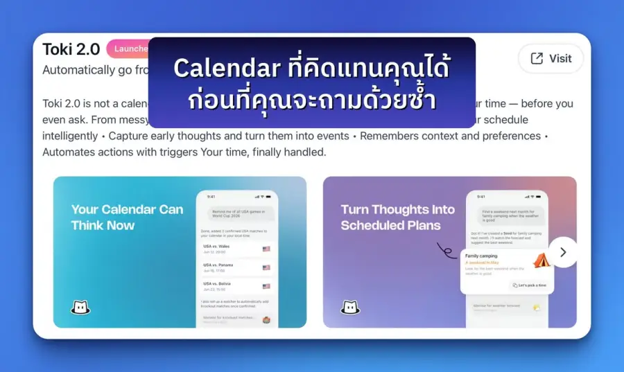 นี่คือ calendar ที่คิดแทนคุณได้ — ก่อนที่คุณจะถามด้วยซ้ำ