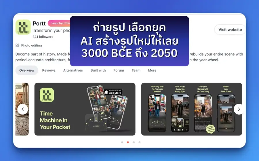 ถ่ายรูปที่ไหนก็ได้ — แล้วเลือกว่าอยากเห็นจุดนั้นในยุคไหน