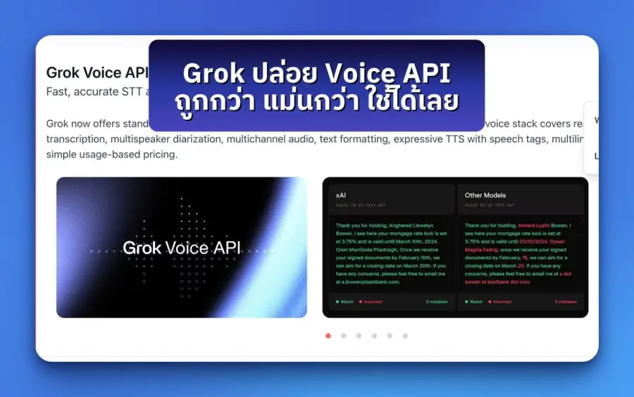 Grok เพิ่งปล่อย Voice API ออกมาแยกขาย