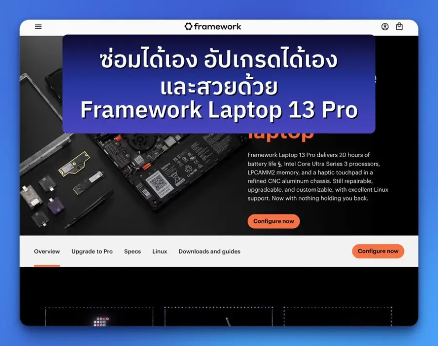 laptop ที่ซ่อมได้เอง อัปเกรดได้เอง และสวยด้วย