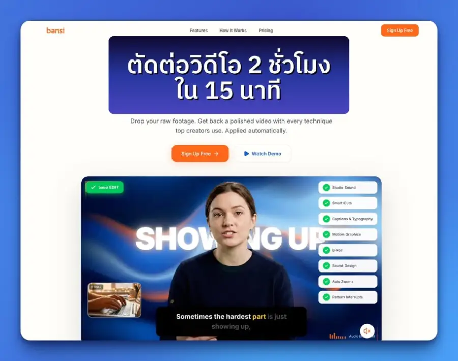 ตัดต่อวิดีโอ 2 ชั่วโมง ให้เสร็จภายใน 15 นาที? Bansi บอกว่าทำได้จริง