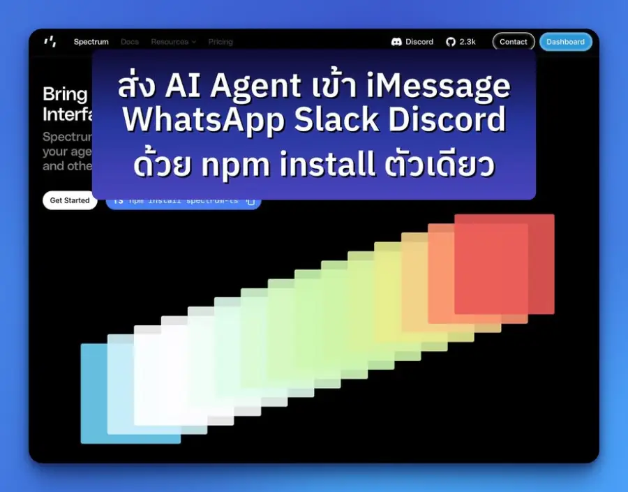 สร้าง AI agent แล้ว