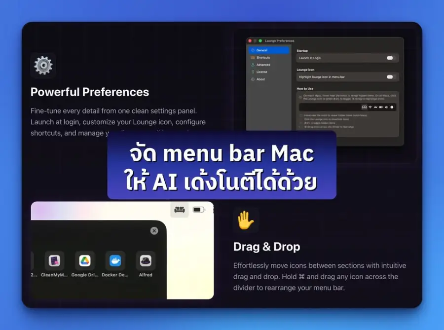 เจอ app จัด menu bar Mac ตัวนึงที่น่าสนใจมากครับ ชื่อ Lounge