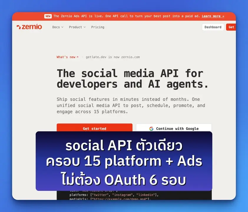 ทำ social media integration ครั้งเดียว — ได้ 15 platform เลย