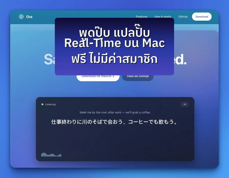 พูดออกไป — แปลให้เลย แบบ real-time ไม่ต้องรอ