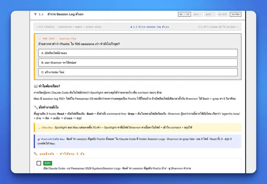 เสนอวิธีเรียนที่น่าสนใจ นี่ก็ใช้ Claude Code ตามสัญชาติญาณ… — รูปที่ 3
