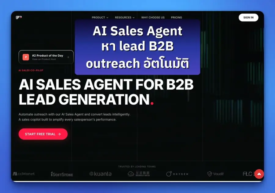 ใครทำ B2B sales หรือ outbound น่าจะเข้าใจปัญหานี้ดี
