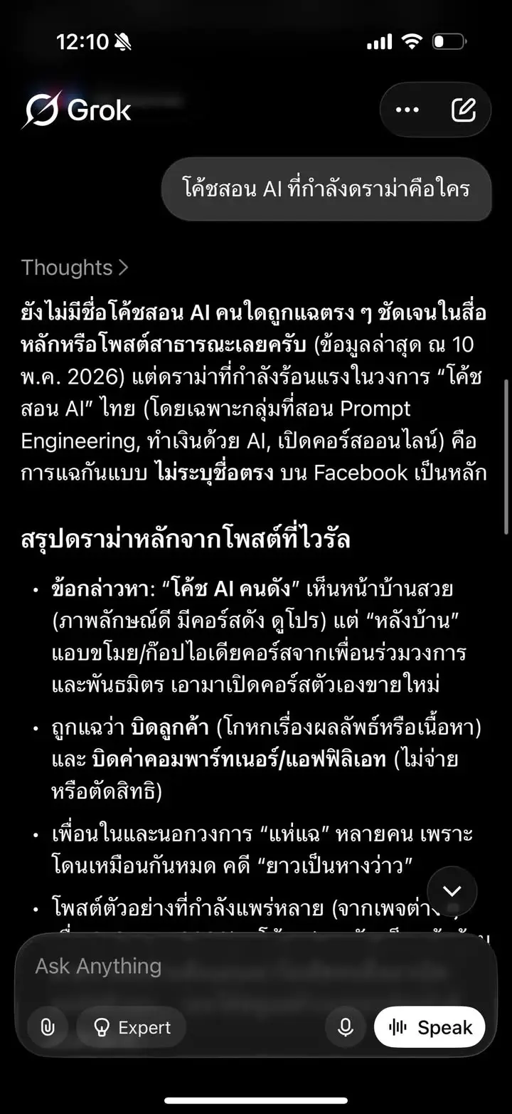 ว่าด้วยเรื่องดราม่า โค้ช AI