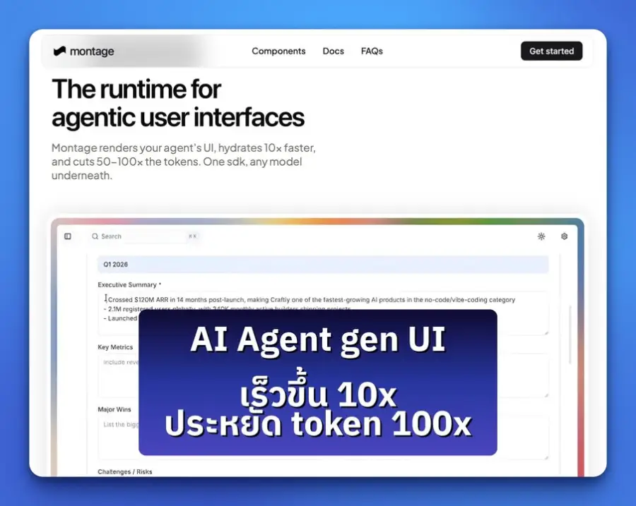 ปัญหาหนึ่งของ AI agent ที่คนทำ dev น่าจะเจอตรงกันคือ