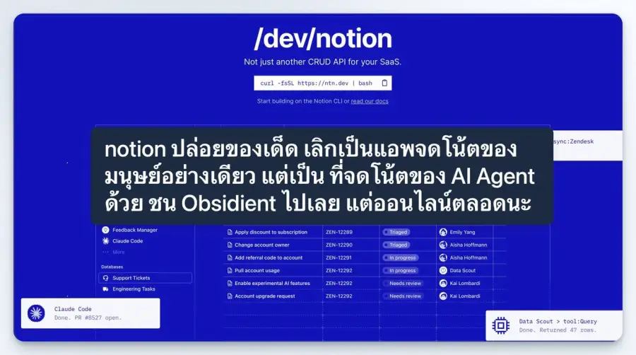 Notion ntn คือรีโมตคอนโทรลของ Notion ใน Terminal และเป็นทางให้ AI…