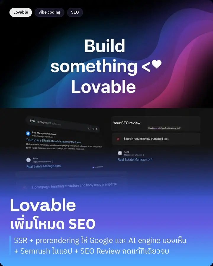 Lovable คือเครื่องมือสร้างแอปด้วยการแชทกับ AI…