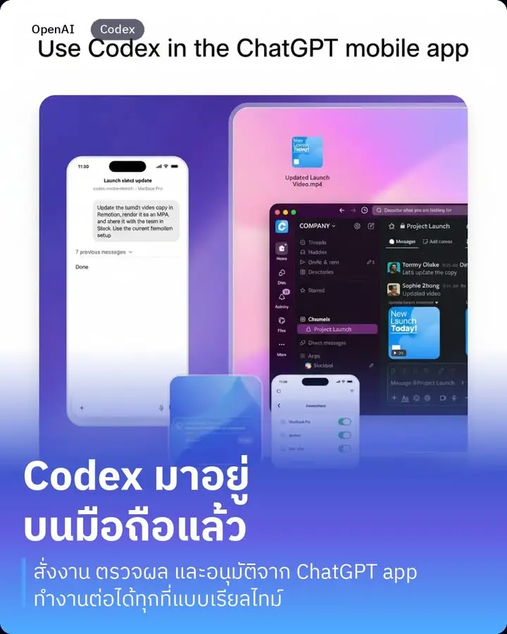 Codex ของ OpenAI ใช้บนมือถือได้แล้วครับ