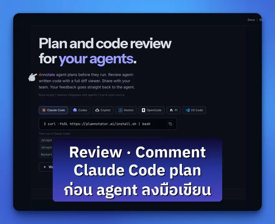 ใครใช้ Claude Code หรือ Cursor agent โหมด Plan น่าจะเจอ flow นี้ตลอด