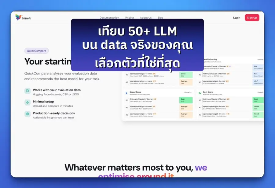 ใครเคย build product ที่ใช้ LLM น่าจะเจอ dilemma นี้