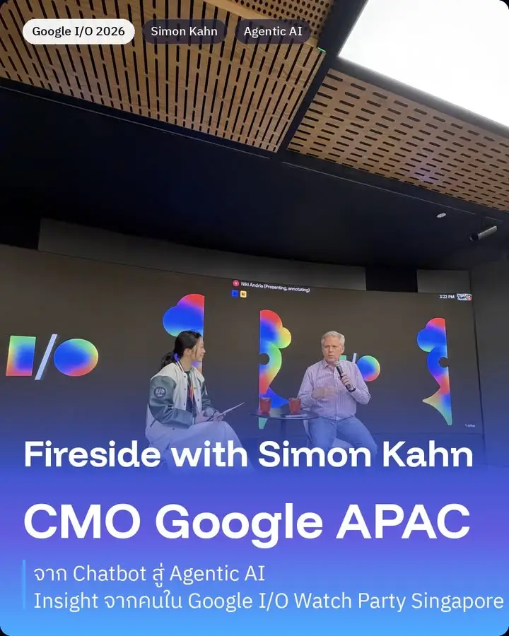 มางาน Google I/O Watch Party ที่สิงคโปร์…