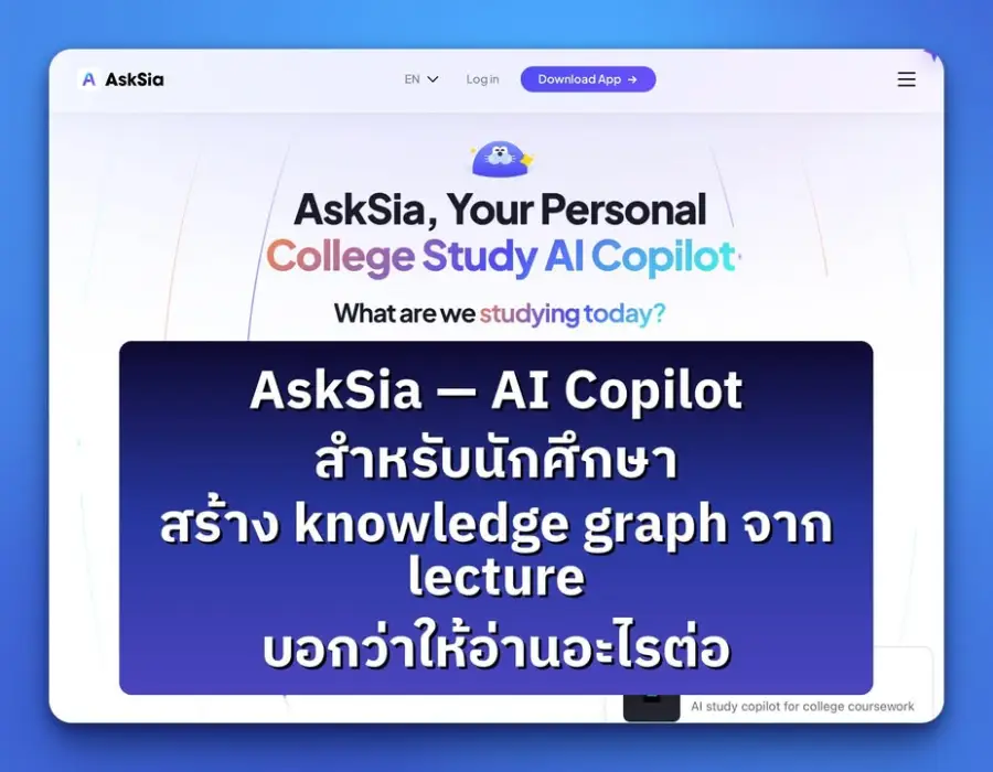 AskSia — AI study copilot สำหรับนักศึกษามหาวิทยาลัย…