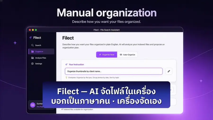 Filect — แอป AI ช่วยจัดไฟล์ในเครื่อง…