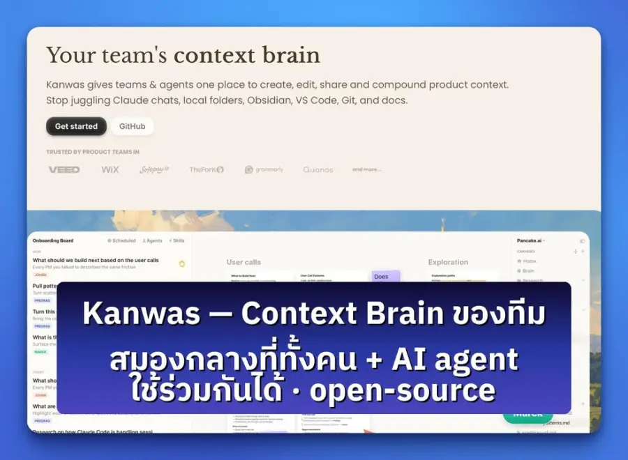Kanwas — open-source workspace ที่ทำหน้าที่เป็น "context brain"…