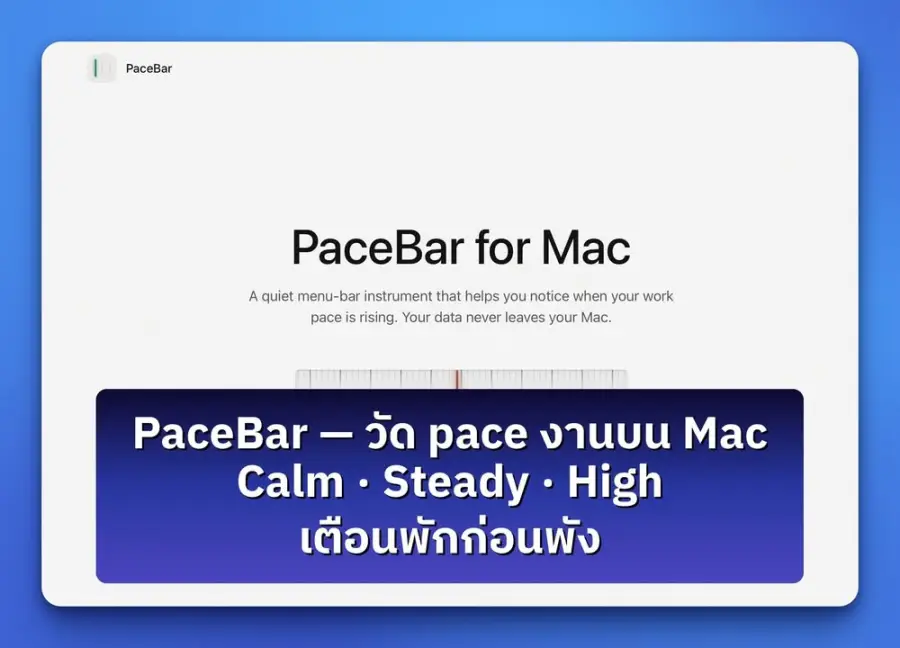 PaceBar — แอป menubar เล็กๆ บน Mac ที่ทำหน้าที่เหมือน "เครื่องวัด…
