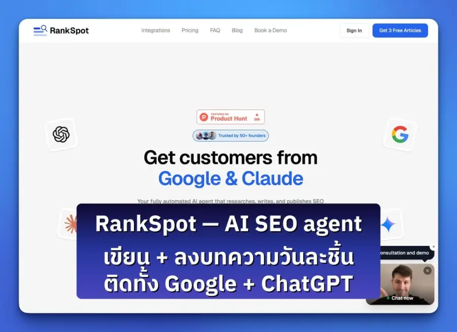 RankSpot — AI agent ที่ทำ SEO blog ให้บริษัทแบบครบวงจร เขียน + ลง…
