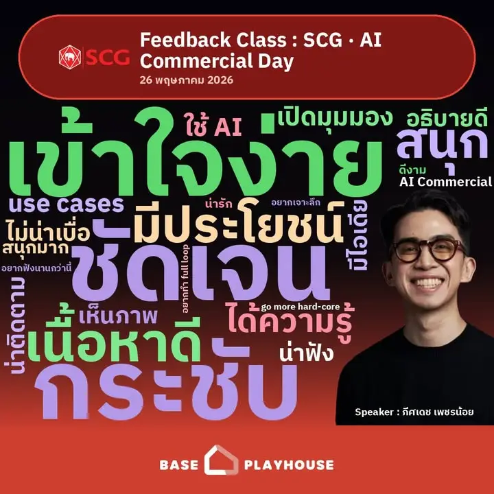 จบ AI Commercial Day ที่ SCG แล้วครับ ✨