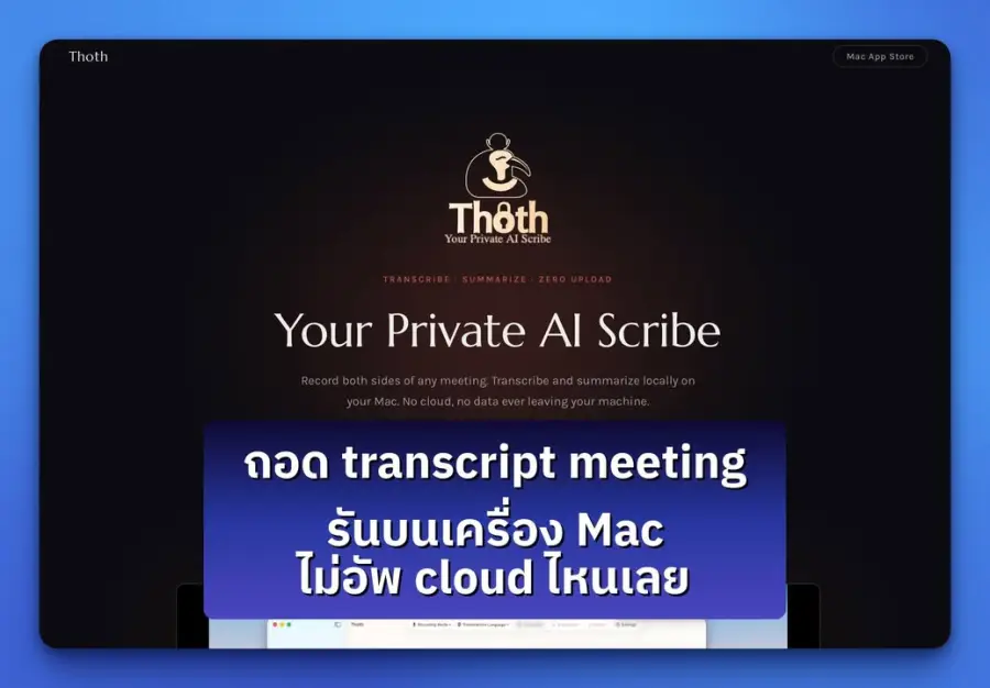 ใครใช้ Otter, Fireflies, Granola บันทึก meeting น่าจะสบายใจขึ้นเรื่อยๆ