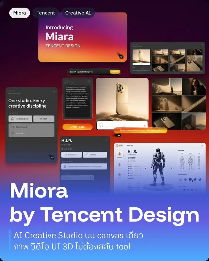 Miora คือ AI Creative Agent Studio ตัวใหม่จาก Tencent Design…