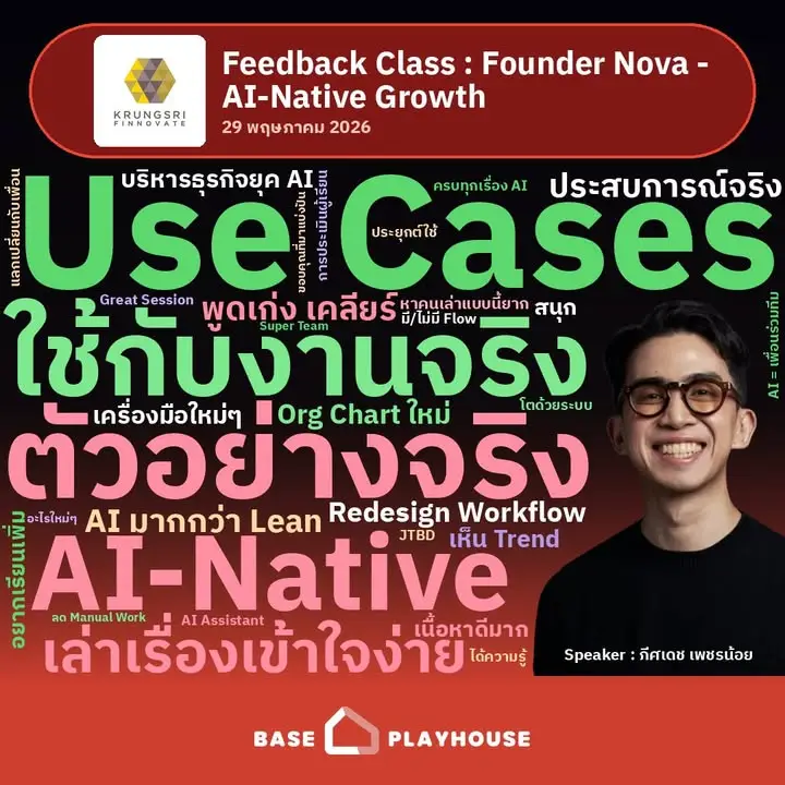 จบ session "AI-Native Growth