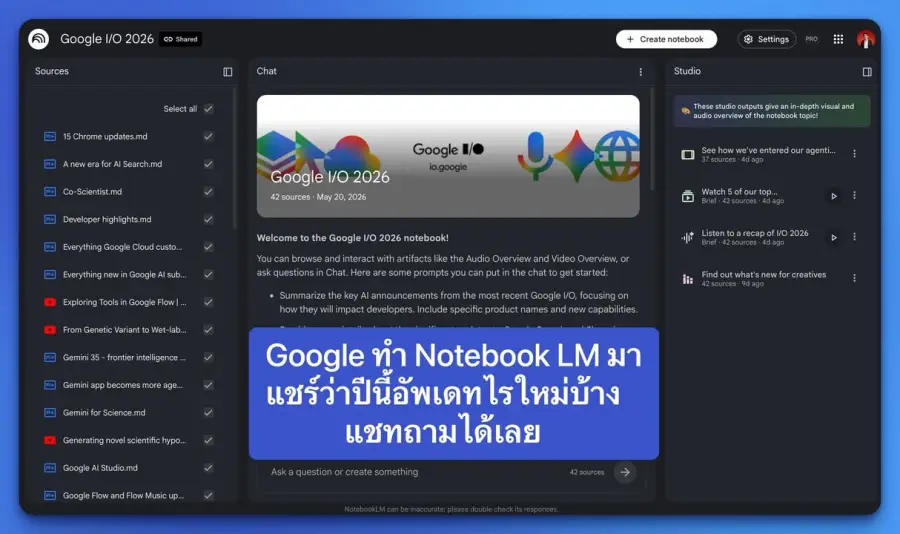 Google I/O 2026 อัพเดทเยอะจนตามไม่ทัน
