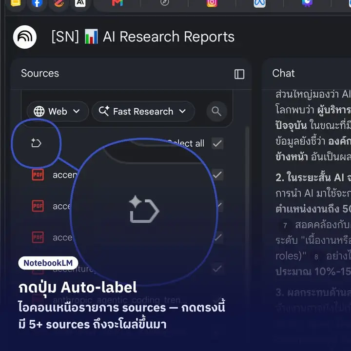 NotebookLM มีฟีเจอร์ใหม่ที่คนใช้ research เยอะๆ รอมานาน — รูปที่ 2