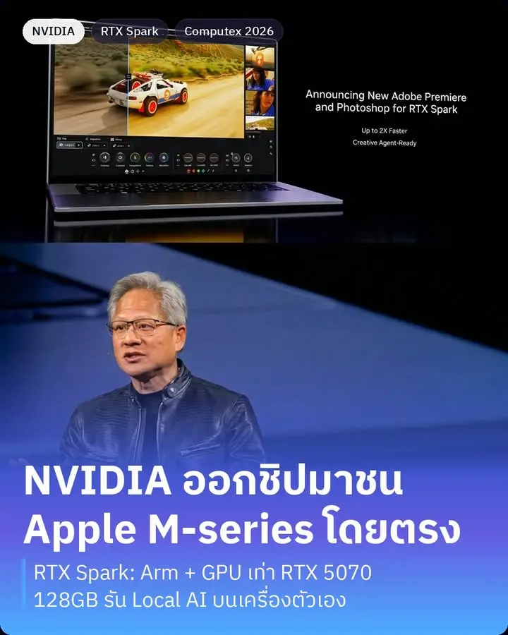 NVIDIA เพิ่งทำสิ่งที่หลายคนรอมาสามปี เมื่อวาน (1 มิ.ย.) ที่งาน…