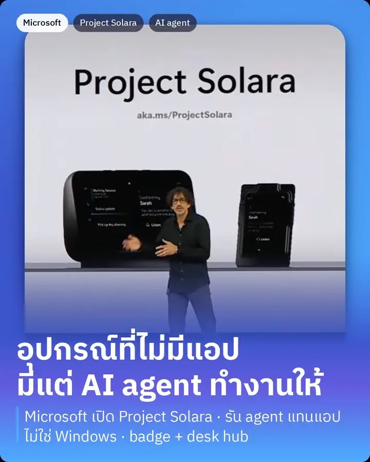 Microsoft Build 2026 จบไปแล้ว… — รูปที่ 9