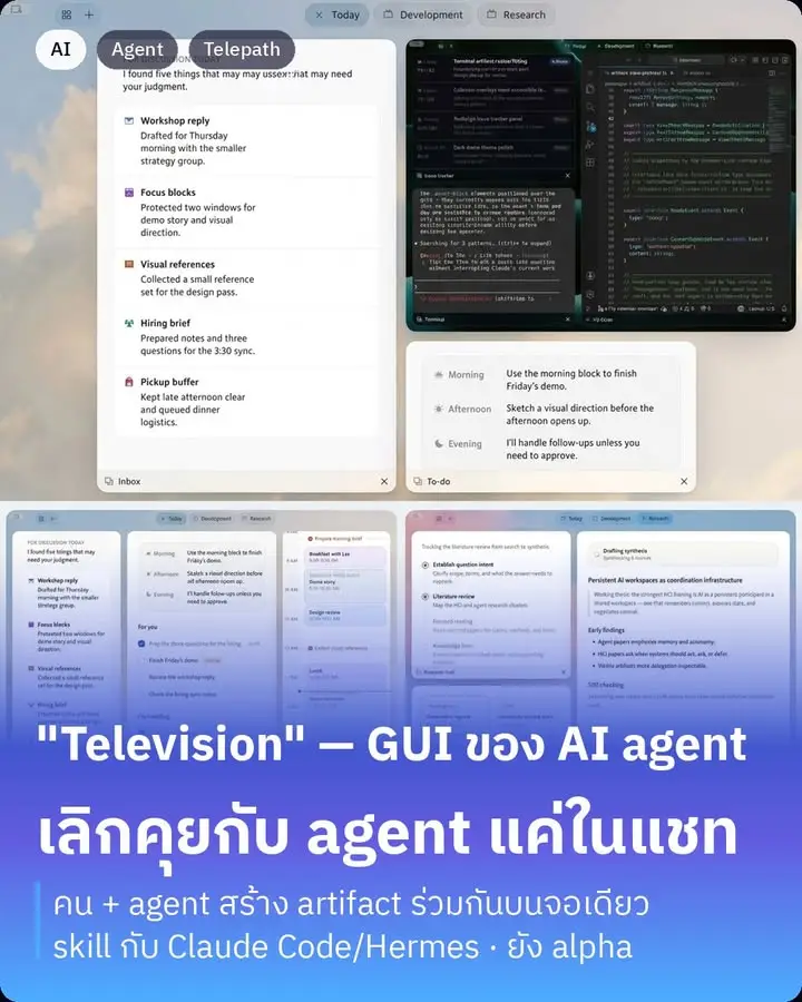 ถ้า AI agent ไม่ได้อยู่แค่ในช่องแชทแล้วล่ะ?