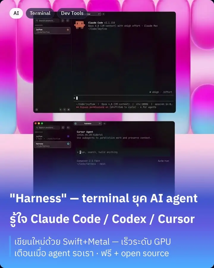 มีคนนั่งเขียน terminal ขึ้นมาใหม่ทั้งตัว เพื่อยุคที่เราทำงานกับ…