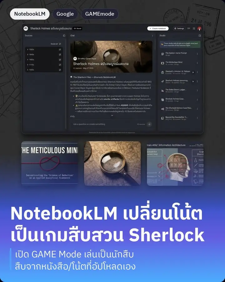 NotebookLM ปล่อยทริคใหม่ที่ผมว่าสนุกมาก เขาเรียกมันว่า gamify…