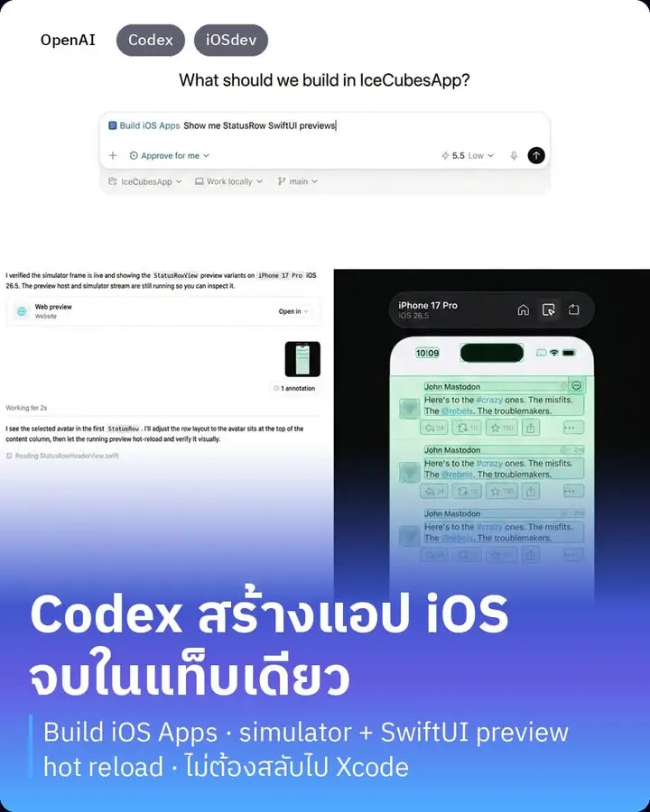 OpenAI ปล่อย plugin ใหม่ใน Codex ชื่อ Build iOS Apps…