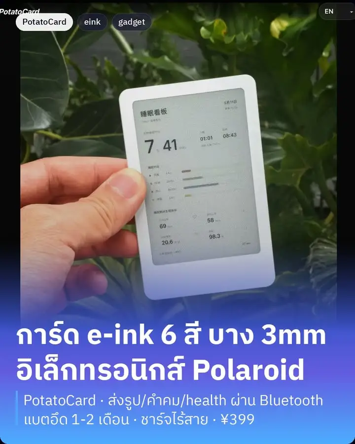 มีของเล่นชิ้นนึงจากจีนที่ผมว่าน่ารักดี เขาเรียกมันว่า PotatoCard…