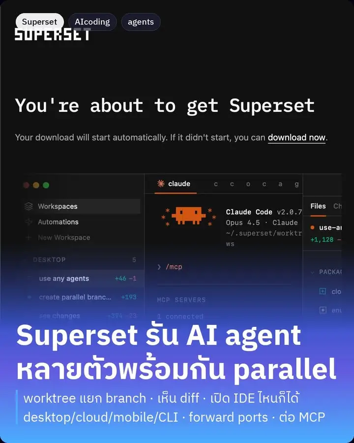 Superset — desktop app สำหรับสายโค้ด