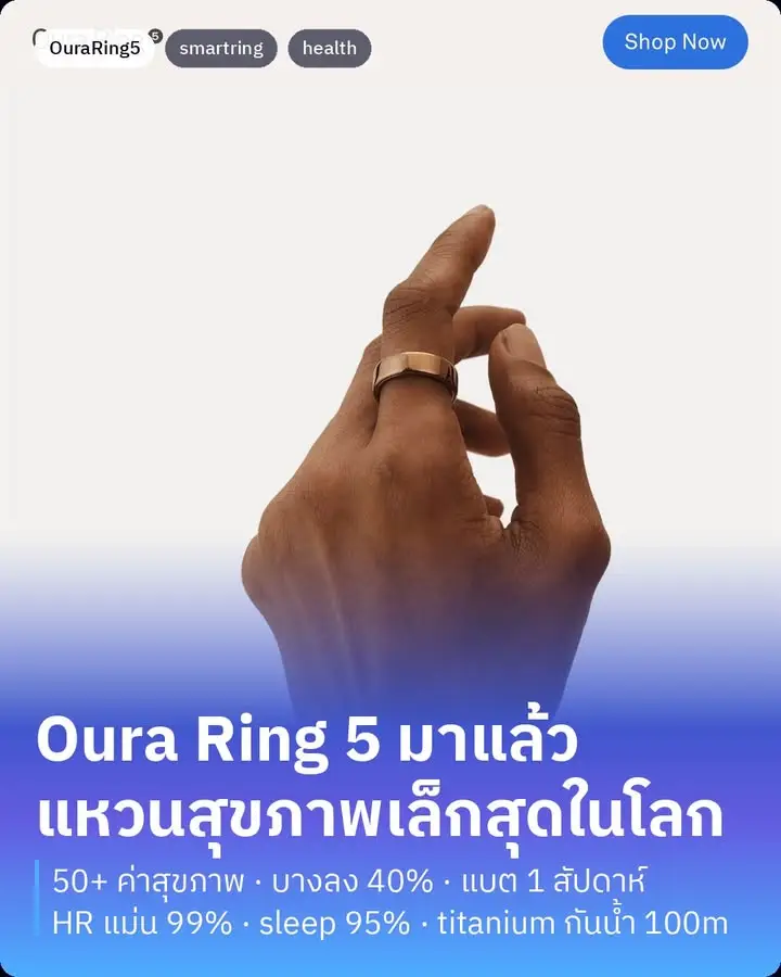 Oura Ring 5 — สมาร์ทริงที่เล็กที่สุดในโลก